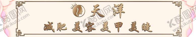 编号：16395009131435266173【酷图网】源文件下载-美容门脸牌匾美甲减肥