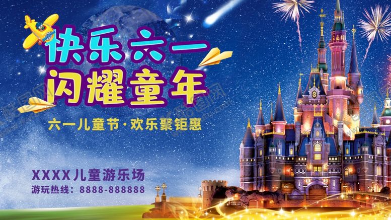 编号：41013410312206277946【酷图网】源文件下载-快乐六一