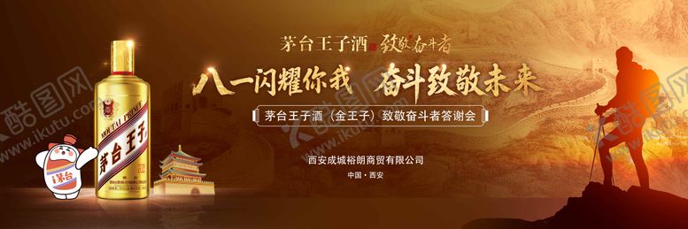 编号：82357104031339286447【酷图网】源文件下载-茅台王子酒品鉴活动