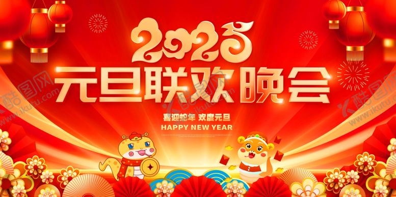 编号：62622201262200426169【酷图网】源文件下载-2025元旦