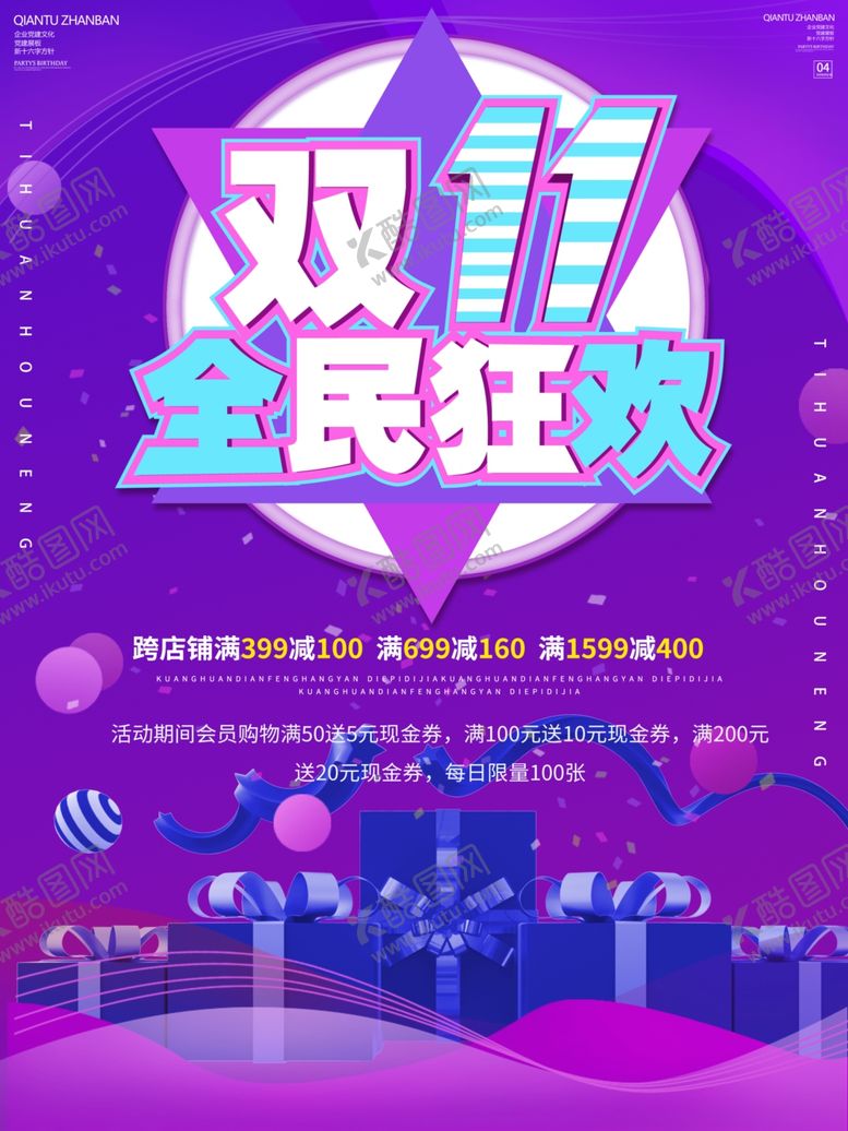 编号：81250704192030257781【酷图网】源文件下载-双十一海报