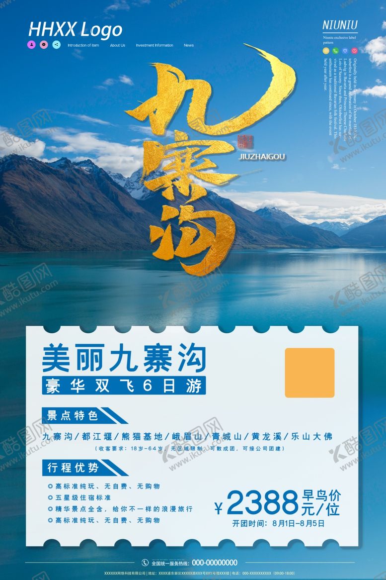 编号：76257110040308023235【酷图网】源文件下载-九寨沟