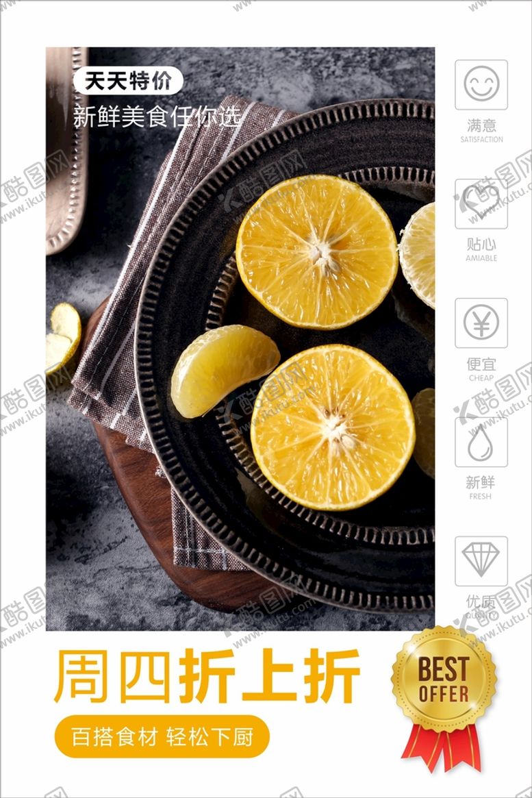 编号：37858501140559223004【酷图网】源文件下载-水果海报  