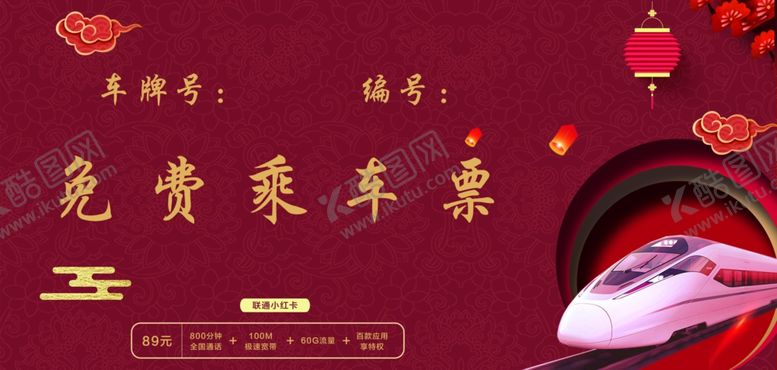 编号：56146109180333032418【酷图网】源文件下载-联通抽奖券