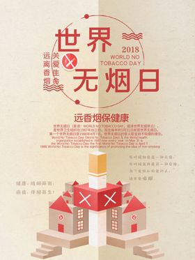 无烟日
