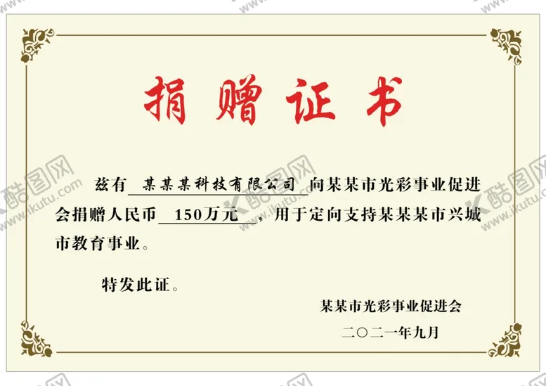 编号：24864802230543253304【酷图网】源文件下载-证书