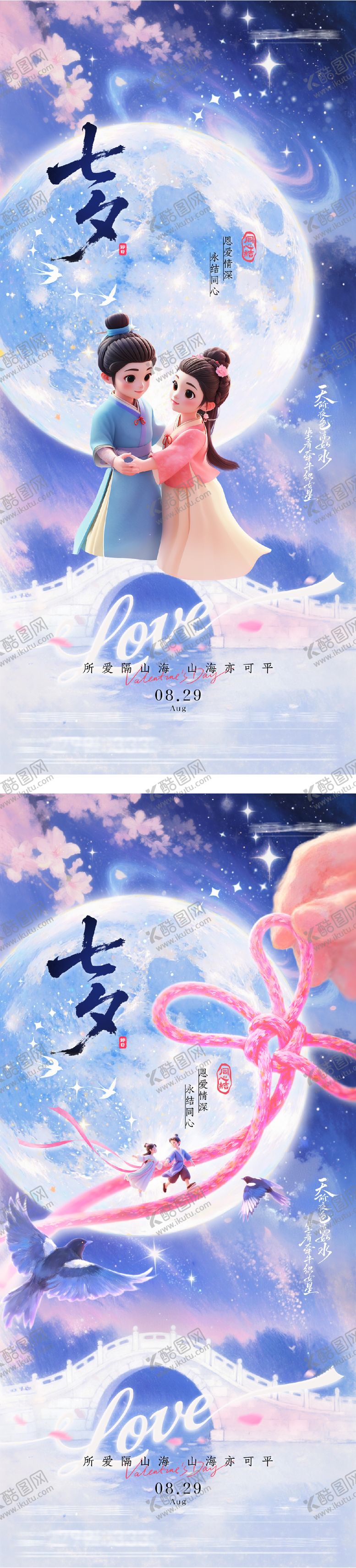 编号：79856310252303011565【酷图网】源文件下载-地产七夕情人节唯美海报