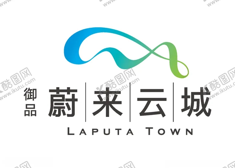 编号：22118209202118194638【酷图网】源文件下载-御品·蔚来云城LOGO