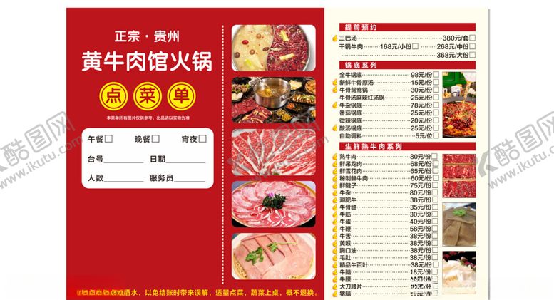 编号：84968104031458186984【酷图网】源文件下载-正宗牛肉火锅