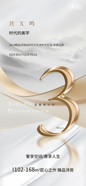 发倒计时海报布会新品上市活动