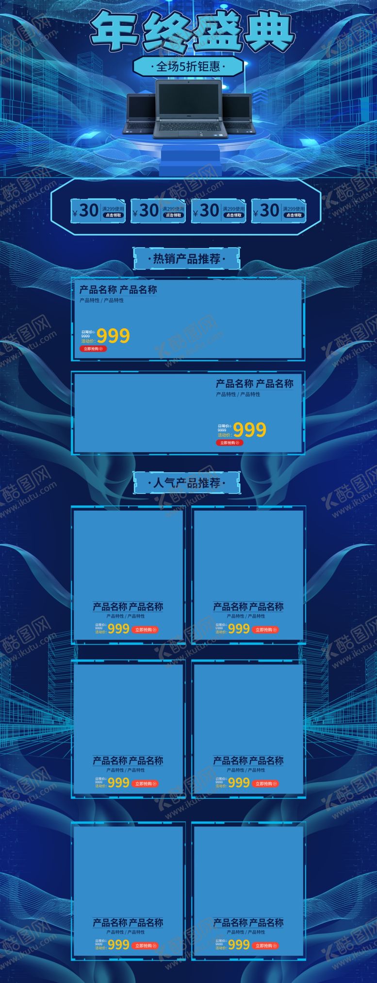编号：74291005061528385000【酷图网】源文件下载-双十二