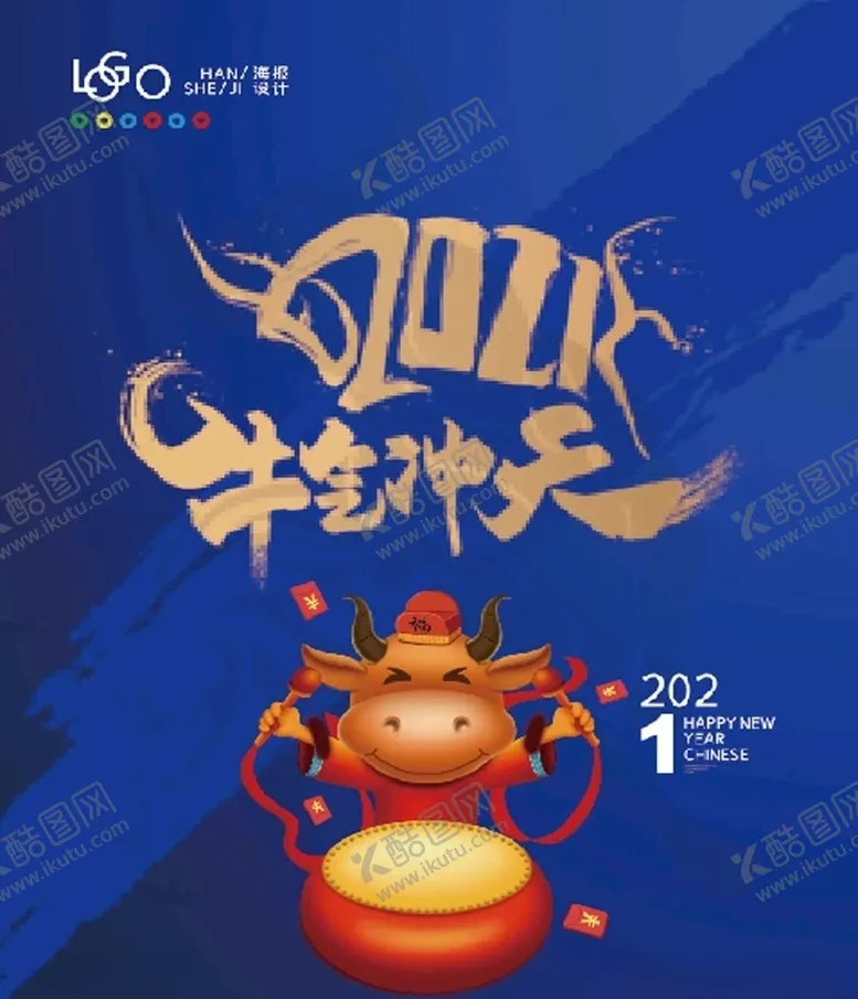 编号：39575703221203186581【酷图网】源文件下载-牛气冲天过新年