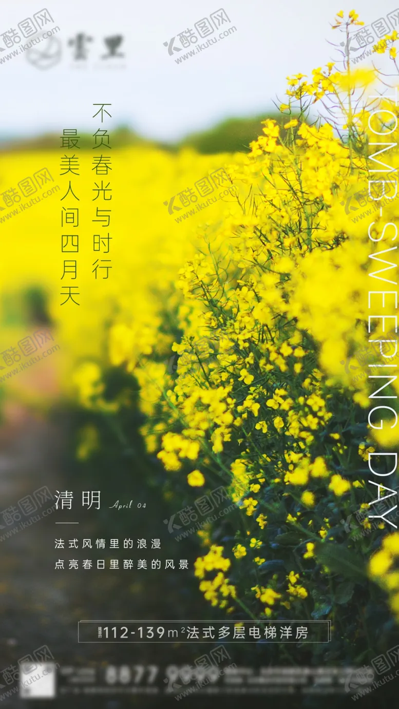 编号：85010405070203079228【酷图网】源文件下载-清明节刷屏