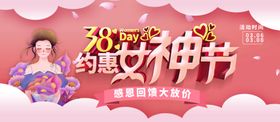 约惠女神节