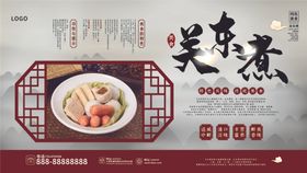 关东煮