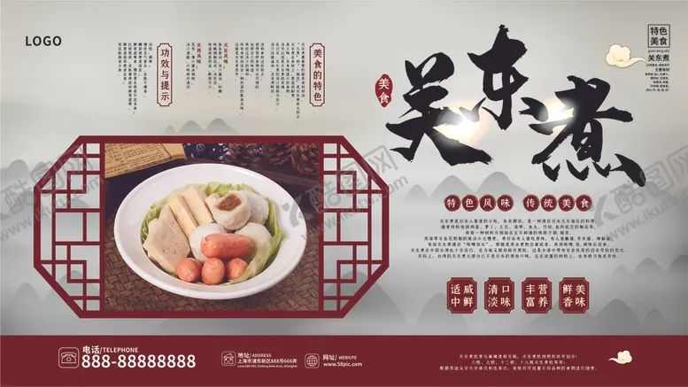 编号：18553206291347541111【酷图网】源文件下载-关东煮