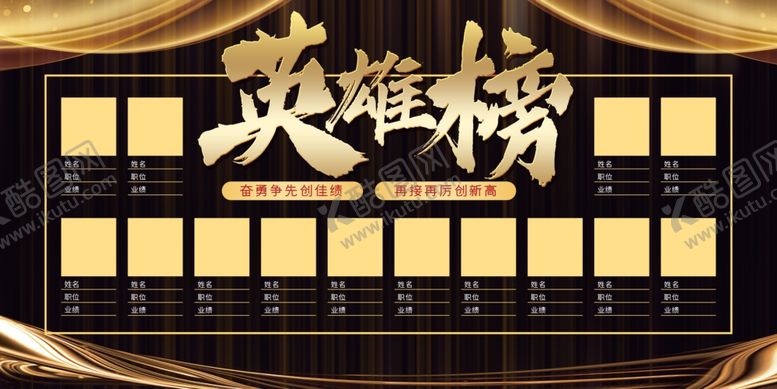 编号：25056907032023172073【酷图网】源文件下载-英雄榜