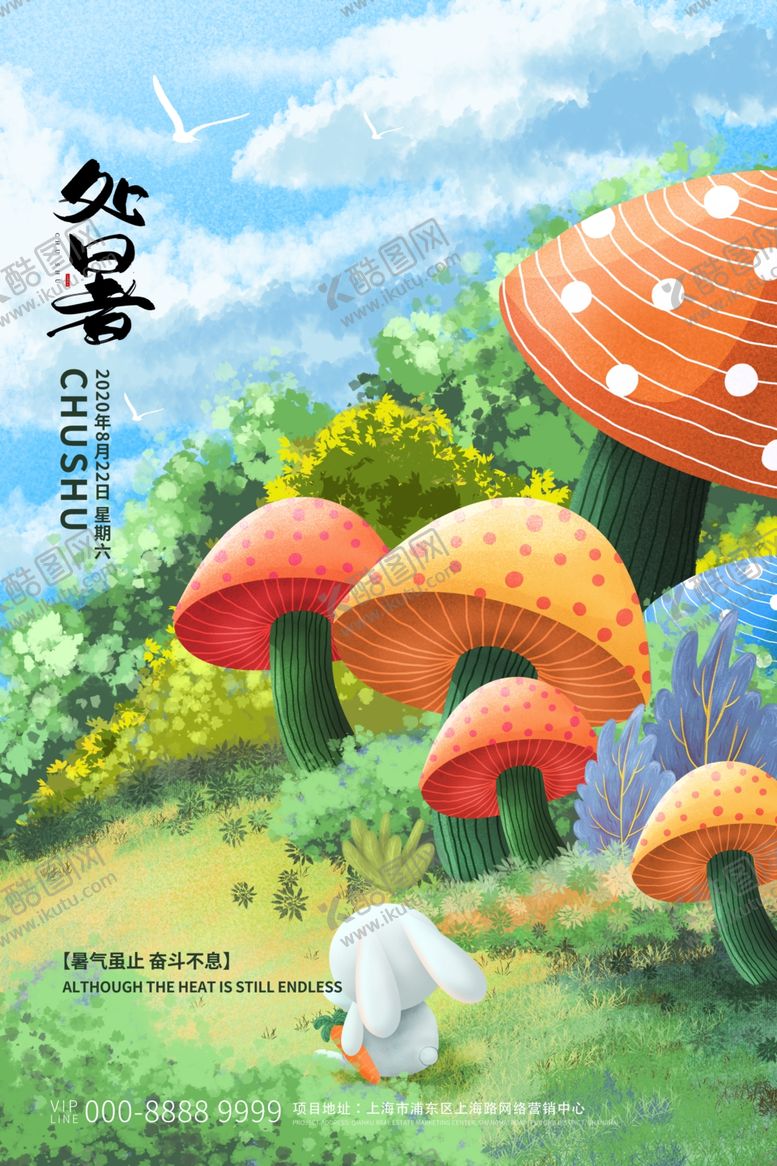 编号：17204206241703368093【酷图网】源文件下载-处暑