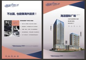 商务写字楼招商宣传页