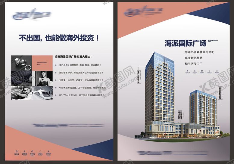 编号：52066804042344472004【酷图网】源文件下载-商务写字楼招商宣传页