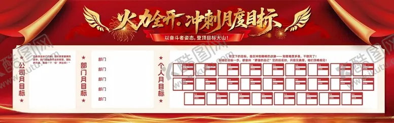 编号：45901311021021472840【酷图网】源文件下载-龙虎榜业绩版月度目标