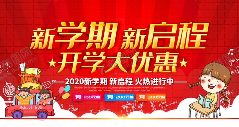 编号：18008410180249468550【酷图网】源文件下载-新学期新启程