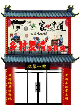 铁锅炖牌匾