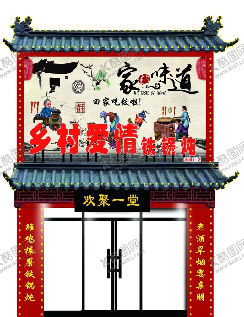 编号：62267907061216452476【酷图网】源文件下载-铁锅炖牌匾