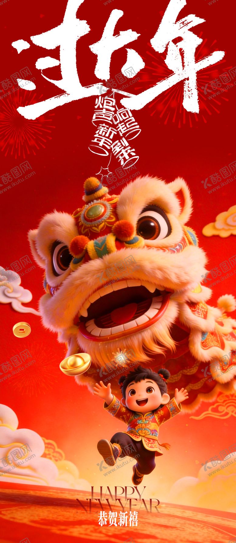 编号：50865802090215059841【酷图网】源文件下载-新年舞狮醒狮过大年海报