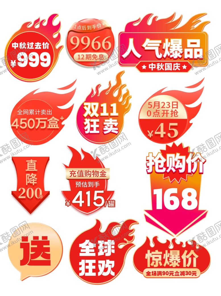 编号：15674010042204007817【酷图网】源文件下载-爆炸贴