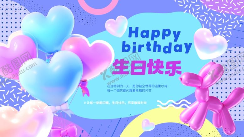 编号：92744709252007084475【酷图网】源文件下载-梦幻生日气球装饰场景背景板