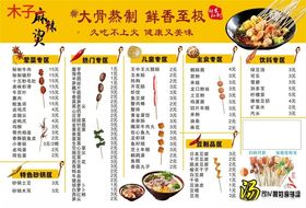 麻辣烫菜单