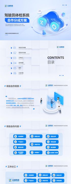 驾驶员体检系统方案PPT