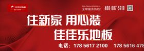 佳佳乐地板