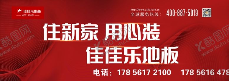 编号：26630305111310112401【酷图网】源文件下载-佳佳乐地板