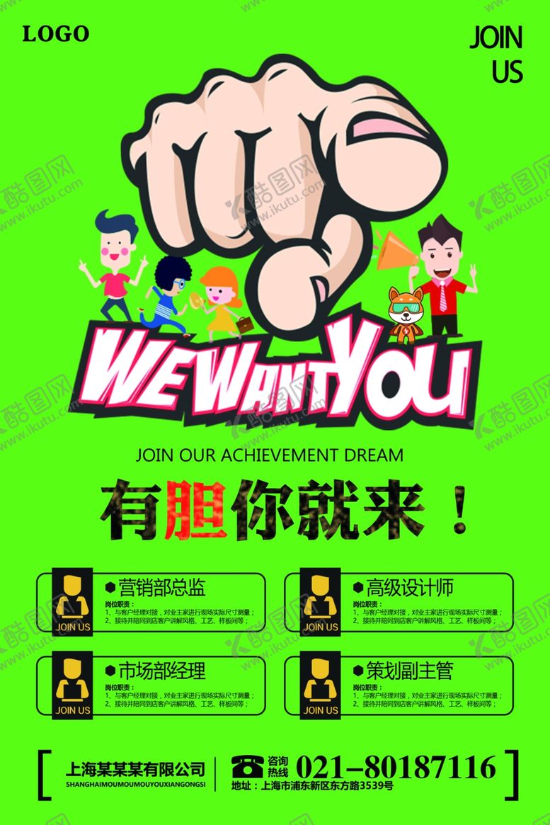编号：17819410190630027027【酷图网】源文件下载-招聘