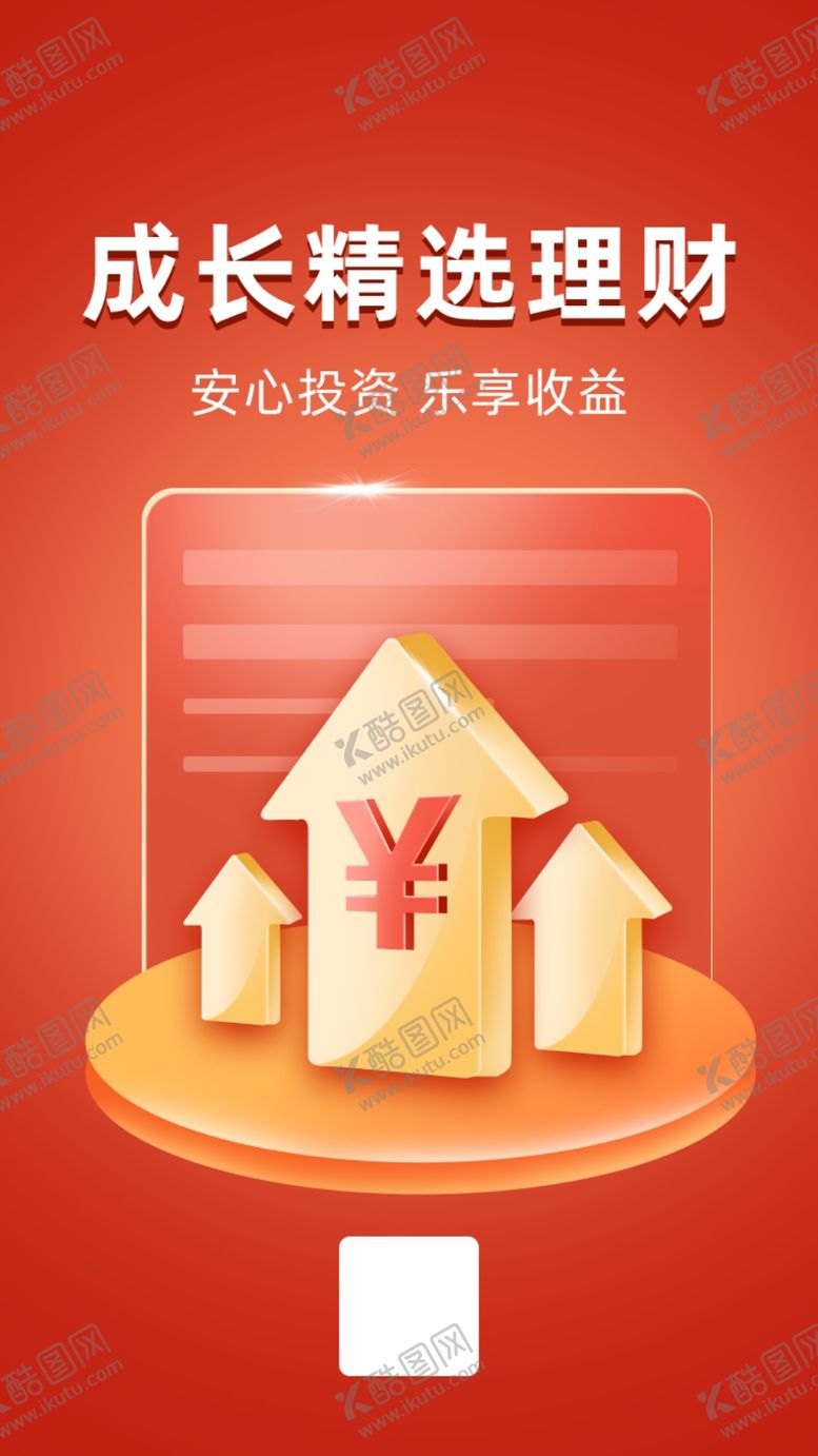 编号：90274309161826187613【酷图网】源文件下载-金融海报