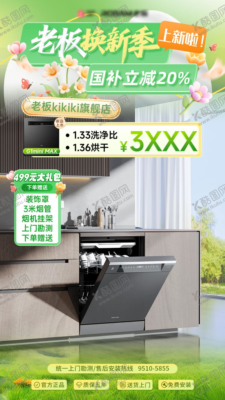 编号：89931910231612098389【酷图网】源文件下载-换新季国补直播间贴片