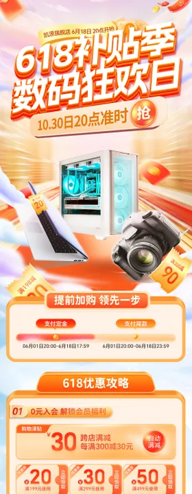 618电脑数码产品电子产品电商首页详
