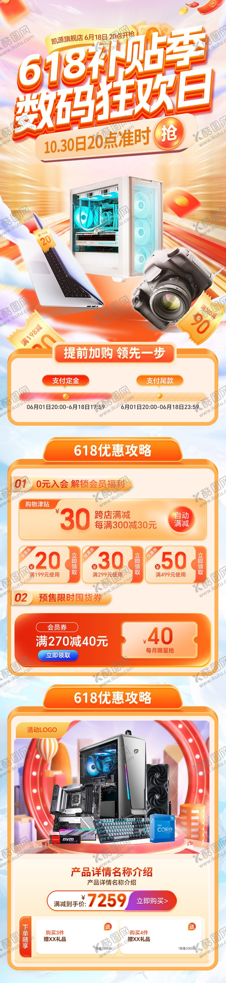 编号：16839206142213031663【酷图网】源文件下载-618电脑数码产品电子产品电商首页详