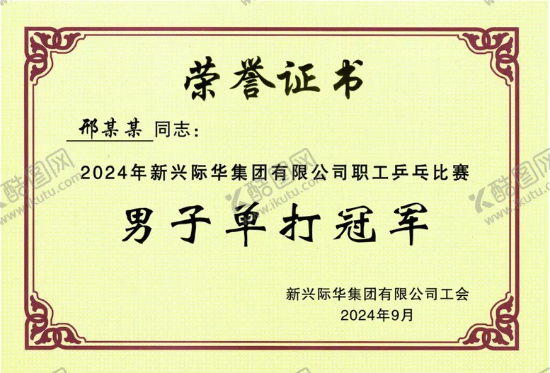 编号：66903902211656048666【酷图网】源文件下载-荣誉证书