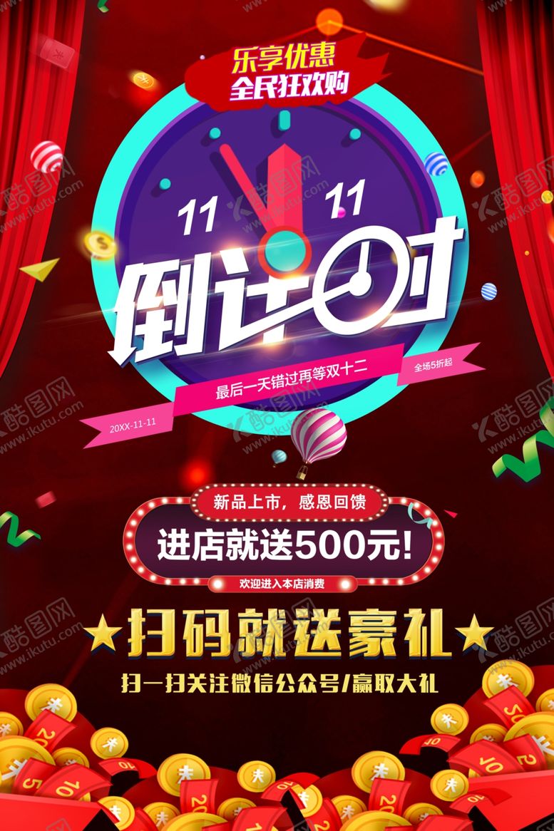 编号：40251101290304384825【酷图网】源文件下载-双十二倒计时