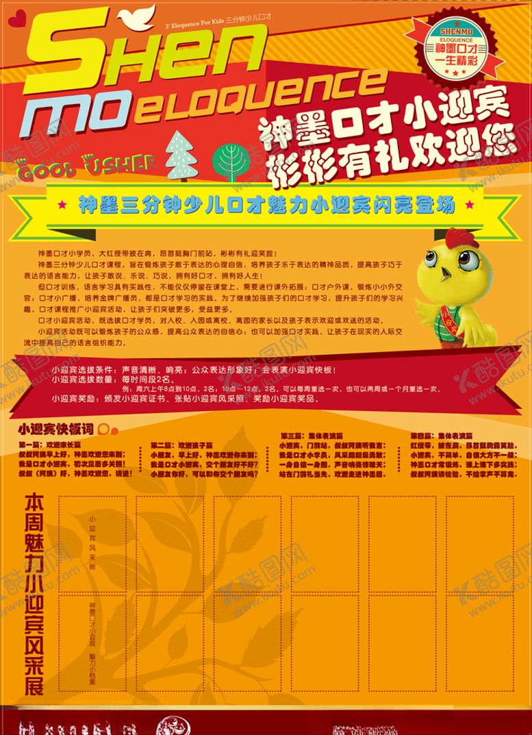 编号：25978907012159201227【酷图网】源文件下载-小迎宾海报