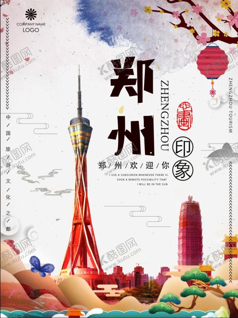 编号：50467910081927224362【酷图网】源文件下载-郑州旅游海报