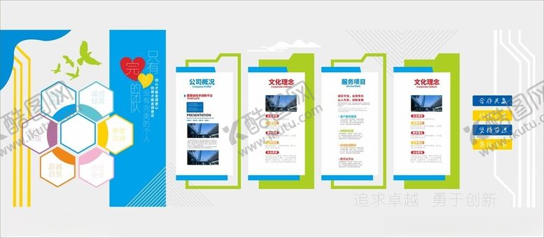 编号：41261702240448588178【酷图网】源文件下载-企业文化