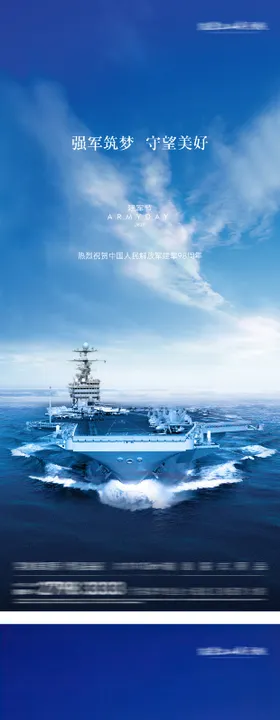 建军节八一海报