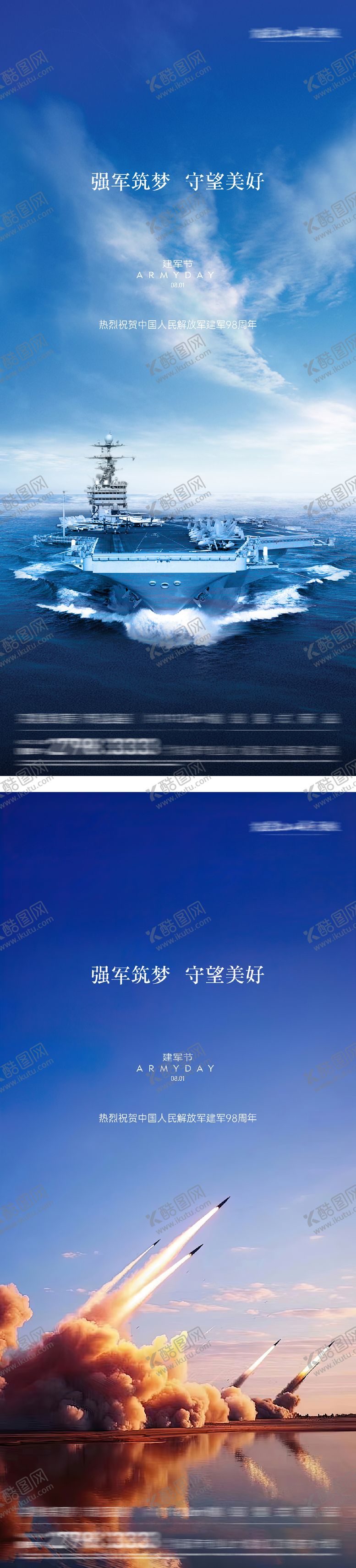 编号：72471507232301047378【酷图网】源文件下载-建军节八一系列海报