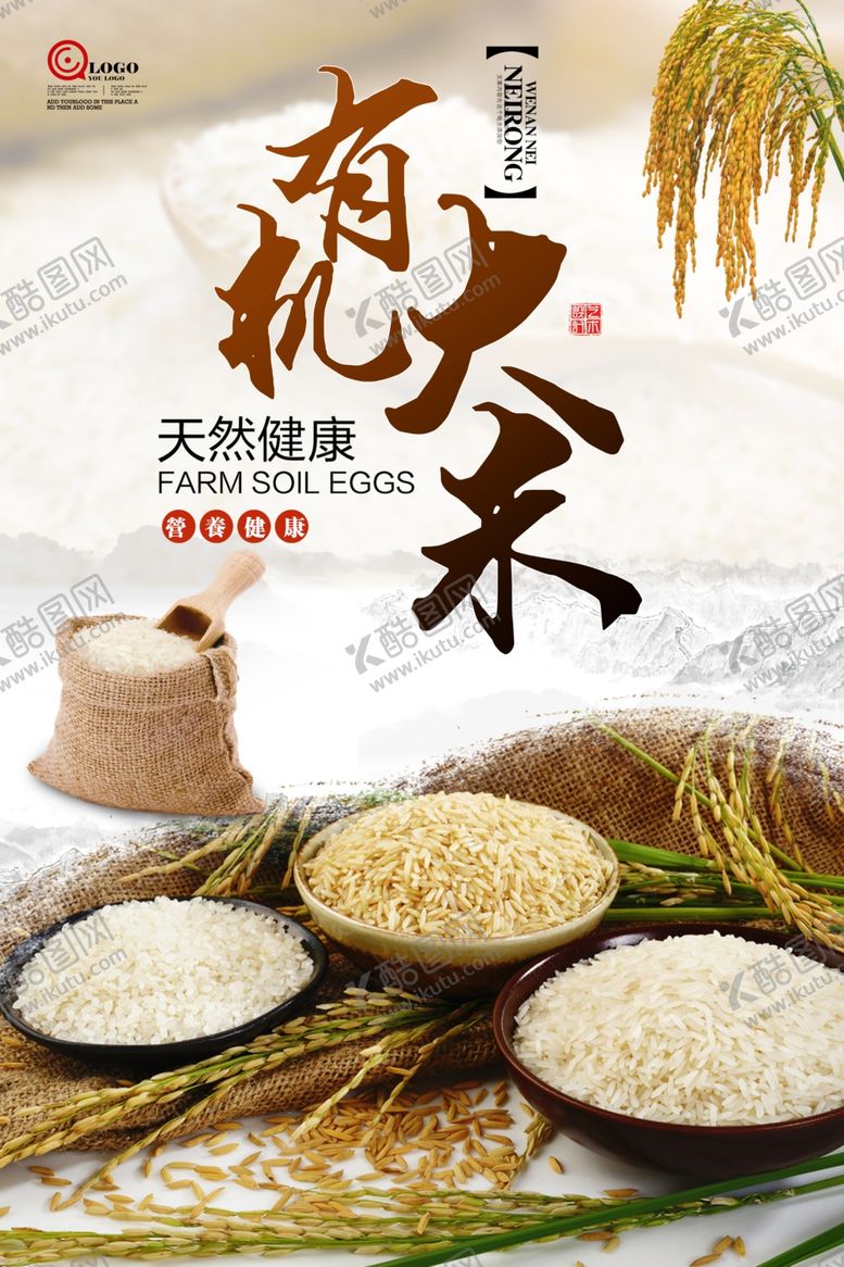 编号：64239105051954007676【酷图网】源文件下载-有机大米
