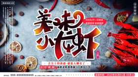 美味小龙虾DM水煮上市