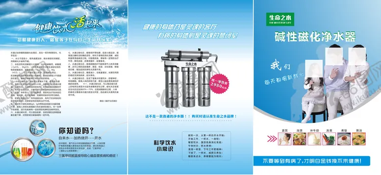 编号：51778401250353325906【酷图网】源文件下载-生命之水折页